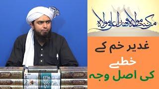 Man kunto Maula Fa Haza Ali a.s Maula | Ghadeer E Khum Ki Asal Waja | Engineer Muhammad Ali Mirza