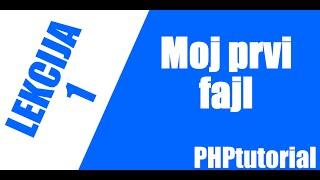 PHP osnove - lekcija broj 1 - moj prvi fajl