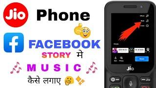 JIO PHONE FACEBOOK STORY ME MUSIC KAISE LAGAYE| JIO PHONE NEW UPDATE TODAY 