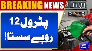 Petrol Price Update | Decrease in  Oil Prices? | New Price | Dunya News