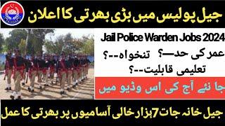 jail police jobs 2024 || jail Warden jobs || jail police Warden jobs 2024 || Professor Amir