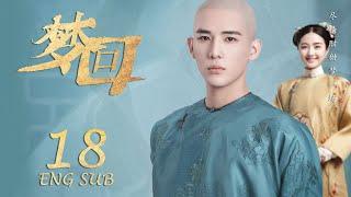 ENG SUB 【李兰迪穿越时空皇宫升职记】梦回 Dreaming Back to the Qing Dynasty EP18| #李兰迪#王安宇#欢乐颂2