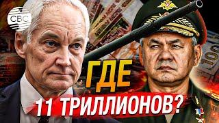 Аудит Белоусова: Где спрятаны деньги на российское оружие?