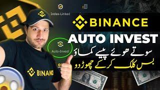 Binance auto-invest Option بائینانس زبردست افشن ۔اٹومیٹک انوسمنٹ ️