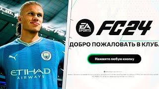 EA Sports FC 24 ОБЗОР ИГРЫ ГЕЙМПЛЕЙ ЧТО НОВОГО В FIFA 24 ?