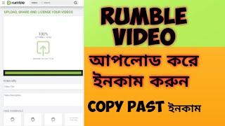 Rumble Video আপলোড করে ইনকাম করুন | Copy past income, - How to upload video in rumble - Tech&Earn