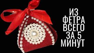 МК: Бонбоньерки из фетра, тойбастар идея, DIY bonbonnier idea