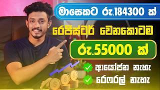 How To Earn e-money Sinhala/ make money at home