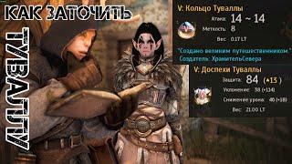 КАК ЗАТОЧИТЬ ТУВАЛЛУ на 20 круг | Black Desert