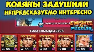 ШЛИФОВАЛЬНАЯ МАШИНА ИЗ КОЛЯНОВ // ДЕНЬ 1 // EMPIRES PUZZLES