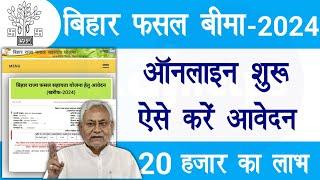 Bihar Fasal Sahayata Yojana Online Apply Kaise Kaise | Bihar fasal bima yojana 2024-25 Apply