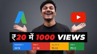 How To Promote YouTube Videos With Google Adword Campaign | ₹20 में 1000 Views कैसे ?