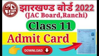 JAC 11th Admit Card 2022 - JAC Class 11th Admit Card 2022  | JAC 11th Admit Card Download | JAC