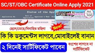 SC/ST/OBC Cast Certificate Apply Online West Bengal. Caste Certificate Online Apply West Bengal 2021