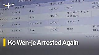 Ko Wen-je Arrested, Held Incommunicado Amid Corruption Case｜TaiwanPlus News