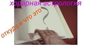 астрология вопросов# хорарная# смотрите в описании