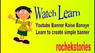 Ek Acha youtube banner banana | Youtube Banner Kaise Banaye | Banner photo banana #tipsandtricks