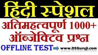 GENERAL HINDI GRAMMAR 1000 OBJECTIVE QUESTIONS Mock TEST FOR COMPETITIVE EXAMS RPSC MPPSC UPSC UPPSC