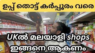 Indians.  ഇവിടെ come on/Grocery shop expectations in UK#abeesuk #malayalam #uk