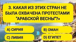 Только 1 из 100 сможет ответить хотя бы на 18/20 вопросов