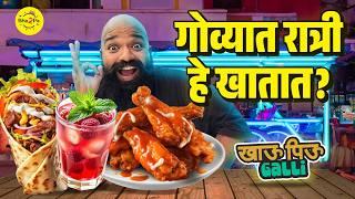 Best Late Night Food in North Goa | Khau Piu Galli | #Vagator #KhauGalli #Bha2Pa