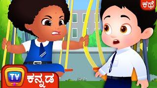 ಜಾಗ ಹಿಡಿದುಕೊಂಡ Chiku (Chiku Saves A Spot) - ChuChu TV Kannada Good Habits Bedtime Stories for Kids