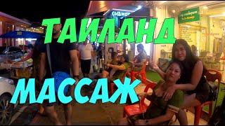 Массаж в Таиланде | Какой массаж лучше | Массаж для взрослых на Пхукете