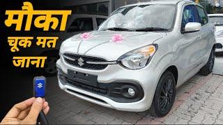 Maruti Suzuki Celerio ZXI Plus AMT  52000 का बड़ा डिस्काउंट चल रहा है