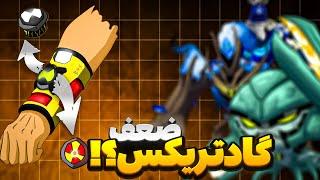 ضعف خدا رو پیدا کردم !!! | Godtrix P3