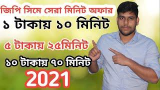 How to buy Grameenphone minute Offer 2021|| Gp minute pack 2021#SobujAllTech