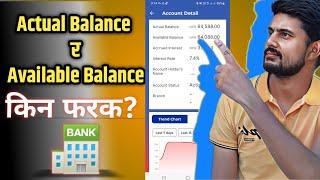 Actual balance vs Available balance in Nepali |Difference between Actual balance & available balance