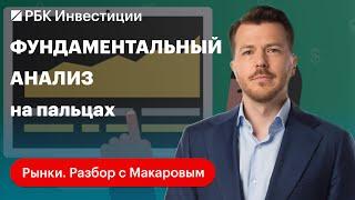 Что такое EBITDA, P/E и EPS и как сейчас оценивать компанию, если отчётность публикуют не все