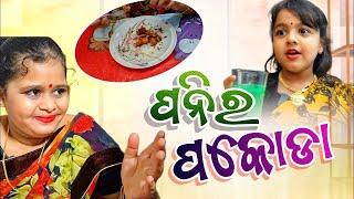 PANNER POKODA || Sashu bohu comedy || Ep-05|| Odia Comedy Video|| Nishita Entertainment Channel ||