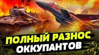 РАЗГРОМ ЭЛИТНОЙ БРИГАДЫ РФ! ВСУ СБИЛИ Су-25! Какие потери россиян на фронте?