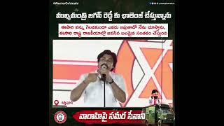 Pawan Kalyan speech at Varahi Vijaya Yatra#pawankalyan #varahivijayayatra #jansenaparty