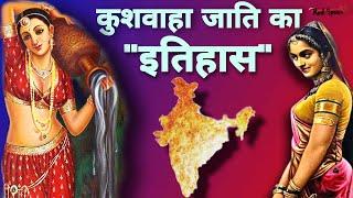 History of Kushwaha Caste | भगवान राम के वंशज है कुशवाहा जाति ? राजपूत क्षत्रिय से अलग क्यों हुए ?