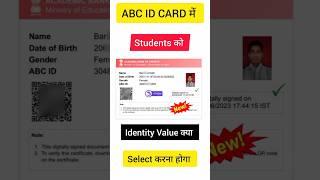 ABC ID में Students Identity Value क्या Select Kare | Abc id me identity value|#abcid #short #shorts