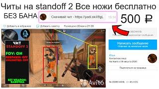 Покупаю ЧИТЫ на АВИТО! (STANDOFF 2) Читы на standoff 2...