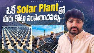 మీ ఇంటి పైన Solar Plant తో మీరు కోట్లు సంపాదించవచ్చు..