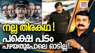 കാലംമാറിയത് അറിയണം| political analysis in malayalam I NEWS INDIA MALAYALAM POINT