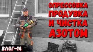 Черная ЖИЖА вместо ФРЕОНА! Опрессовка, продувка и чистка азотом! Ремонт кондиционера Haier. ВЛОГ-14