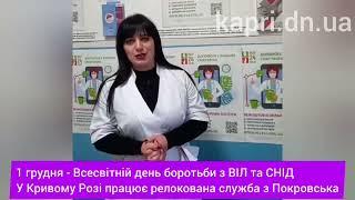 1 грудня світ відзначає день боротьби з СНІДом та толерантності з ВІЛ-позитивними людьми