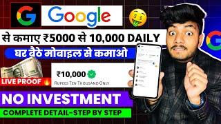 Google Se Paisa Kaise Kamaye 2024 | Paise Kaise Kamaye Google se | How to Earn Money From Google