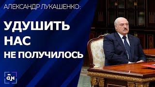 Лукашенко обсудил сотрудничество Минска и Москвы с послом Беларуси в РФ /"Удушить нас не получилось"