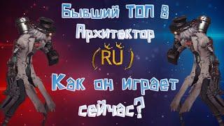 Identity V▷Бывший ТОП 8 АРХИТЕКТОР (RU) Как Он Сейчас Играет?