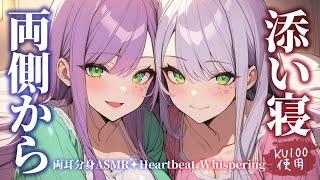 ENG SUB) ASMR Japanese Whispering & Heartbeats on Both Sides for Sleep [KU100]