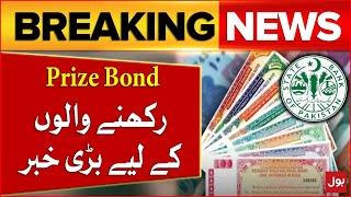 Big News Related to Prize Bond | State Bank Announces Submission Deadline | Breaking News