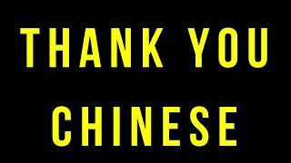 Thank You In Chinese Pronounce | How To Say Thank You In Chinese | Word for Thank You In Chinese