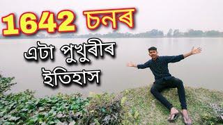 ইমান ডাঙৰ - Lakhimpur Pukhuri History | Sankar Baishya