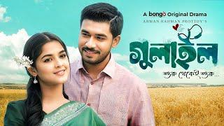 Gulail | গুলাইল | Khairul Basar, Sadia Ayman | Bongo Original | Prottoy | Bangla Natok 2024